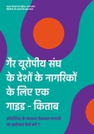 Book_asap_vodic_hindi-1_page-0001